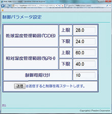 「制御パラメータ設定」画面